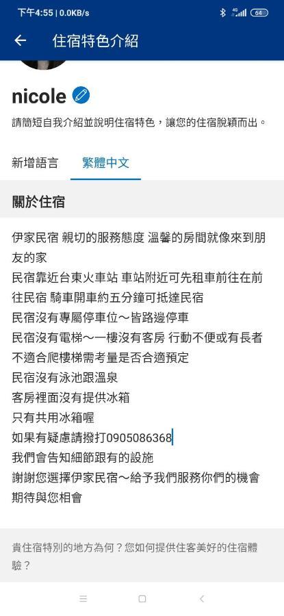 伊家民宿Yi home 志航路一段398號 Taitung Ngoại thất bức ảnh